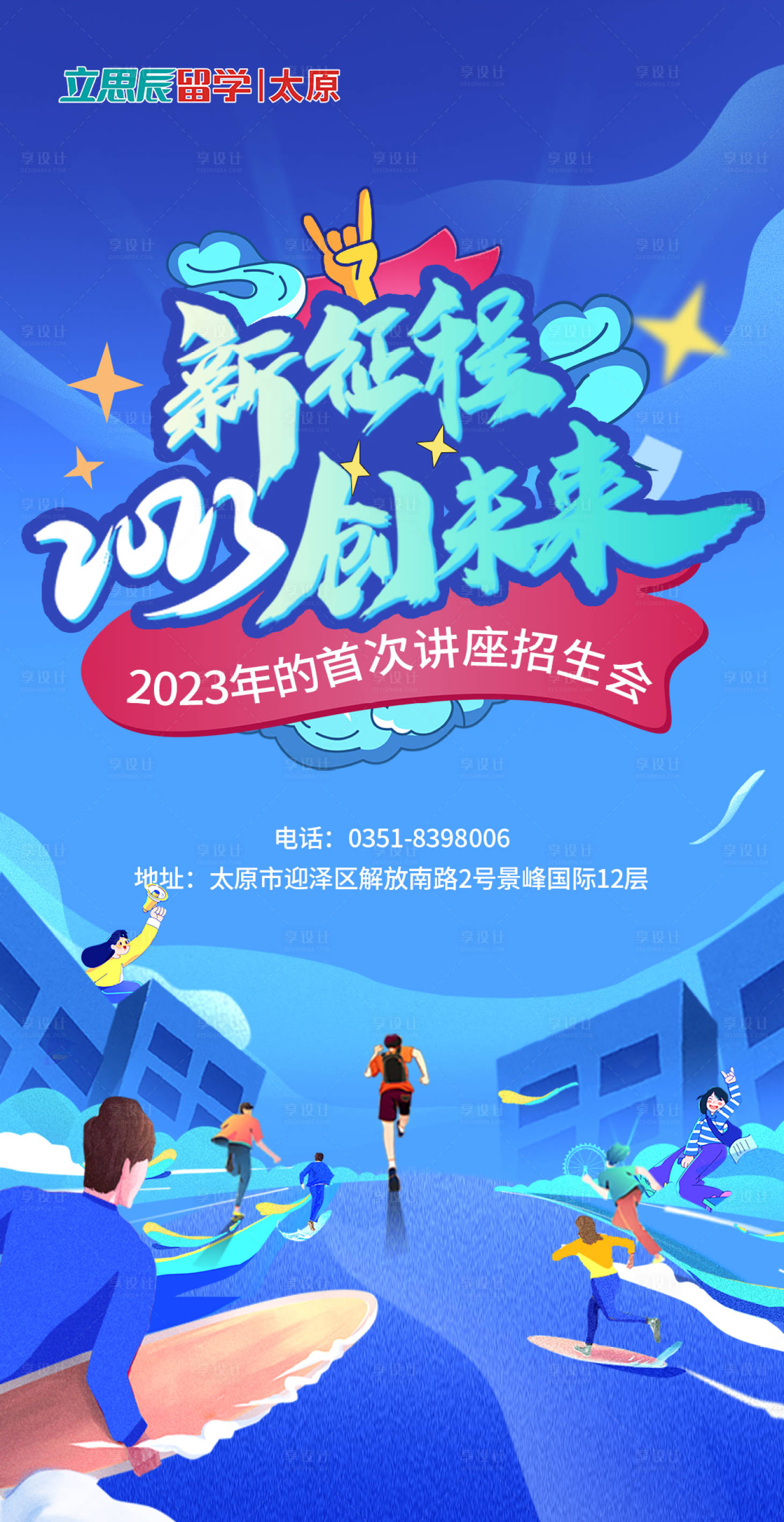 源文件下載【享設計】搜索編號：73080014865102458【留學講座主題海報】