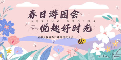 源文件下載【享設計】搜索編號：32580014863542991【地產(chǎn)春季活動主畫面】