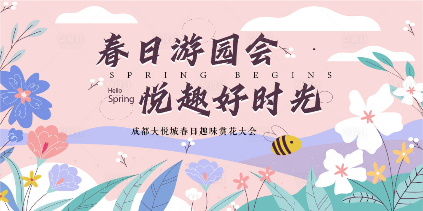 源文件下载【享设计】搜索编号：32580014863542991【地产春季活动主画面】