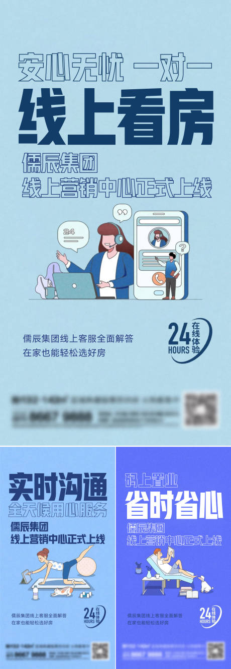 源文件下载【地产线上看房系列海报】编号：60810014470325953