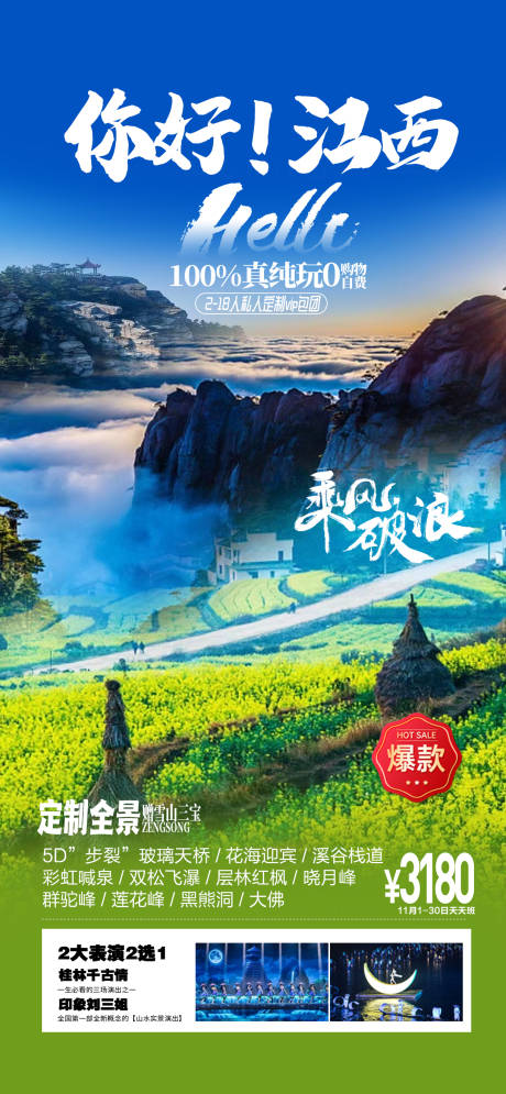 源文件下載【享設計】搜索編號：94050014800506059【江西旅游海報】