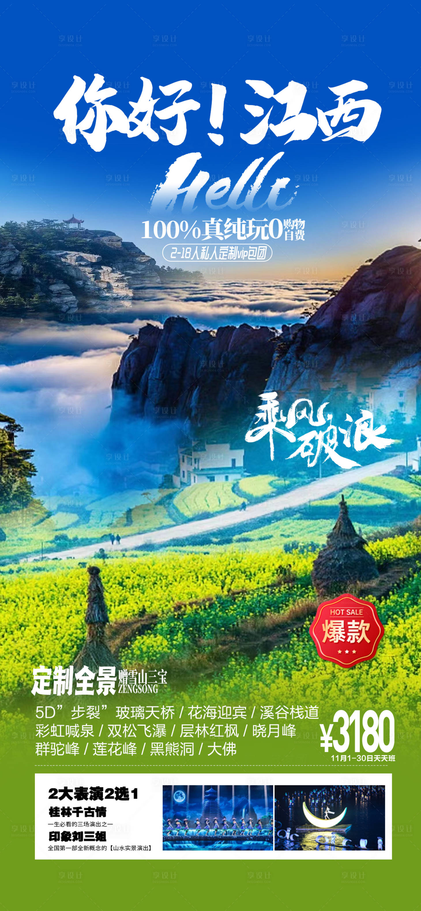 源文件下载【江西旅游海报】编号：20230218101353698