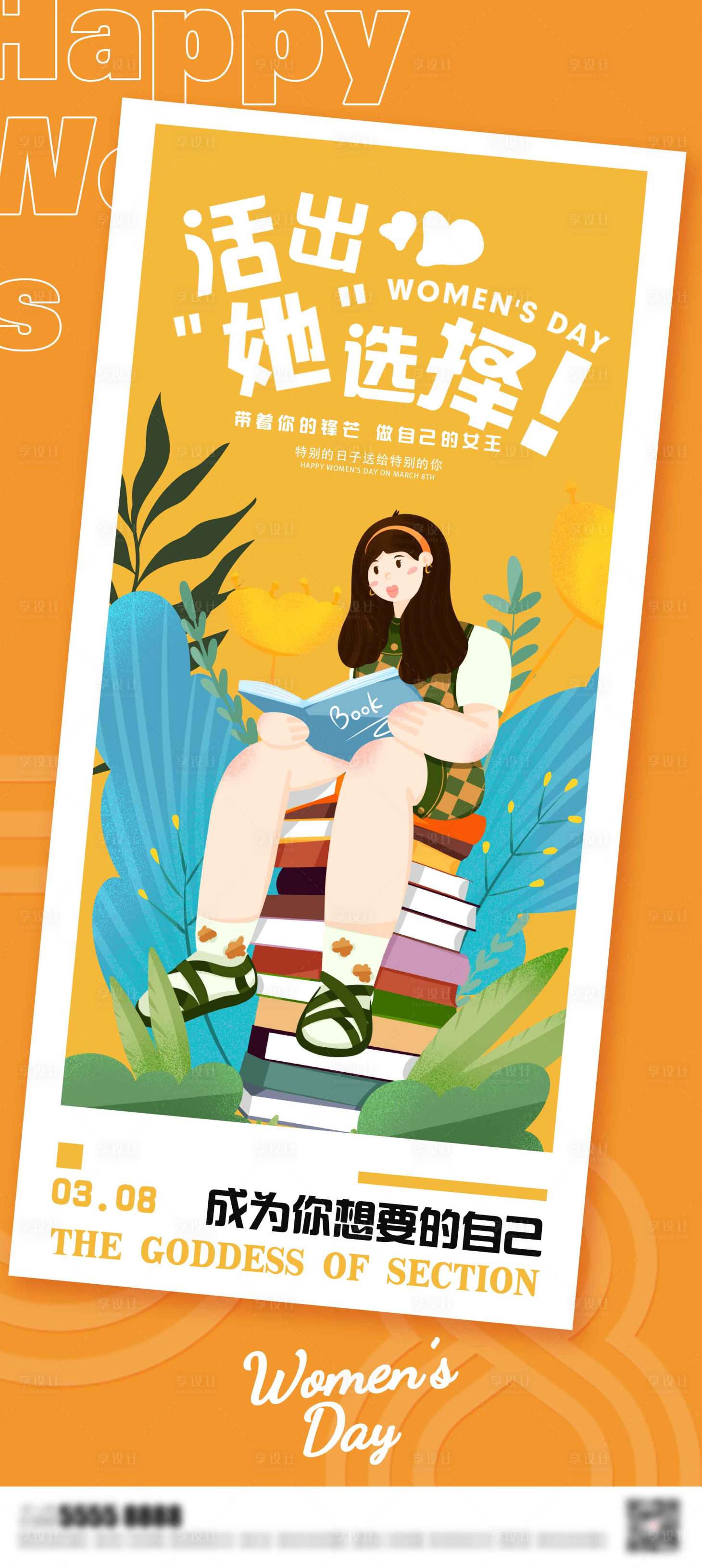 源文件下载【享设计】搜索编号：21010014815418449【女神节宣传海报】