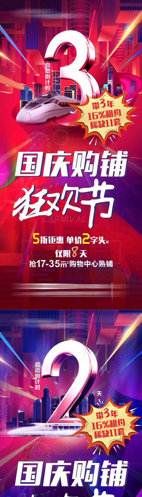 源文件下载【狂欢节倒计时海报】编号：21770014808375011