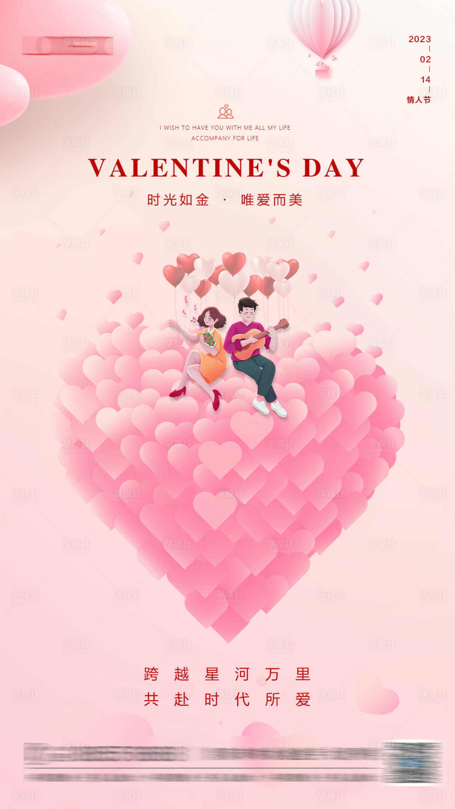 源文件下载【享设计】搜索编号：34330014635228857【粉色情人节海报】