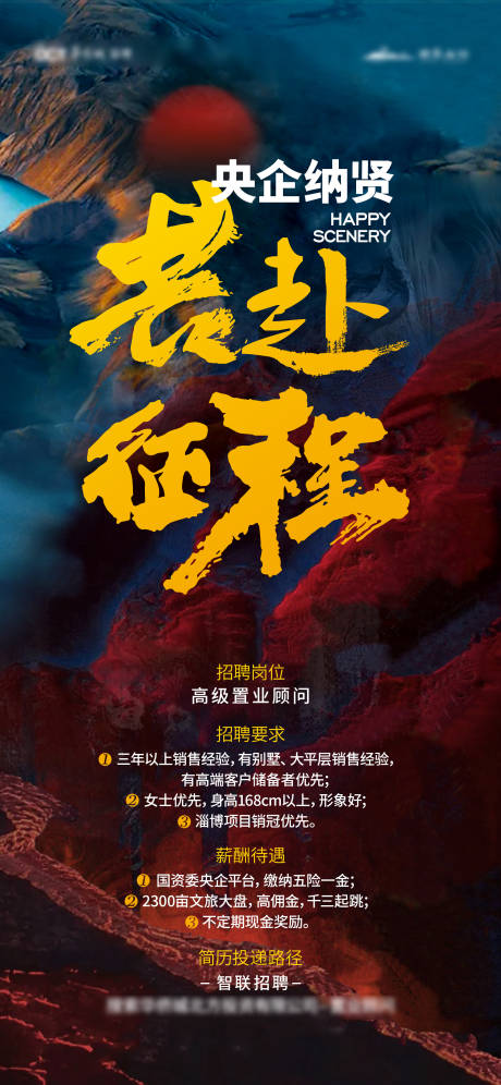 源文件下載【招聘海報】編號：28830014628981350
