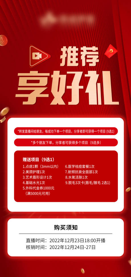 源文件下載【享設計】搜索編號：77570014868722653【醫(yī)美 】