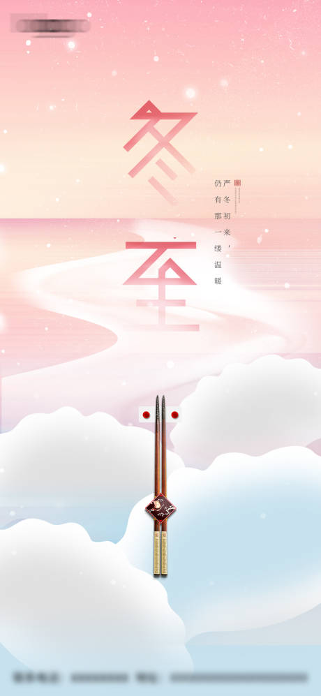 源文件下载【冬至节气海报】编号：33700014666492830