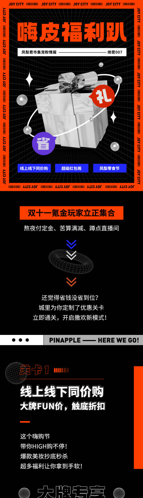 源文件下载【潮流商业促销长图】编号：84940014545694204