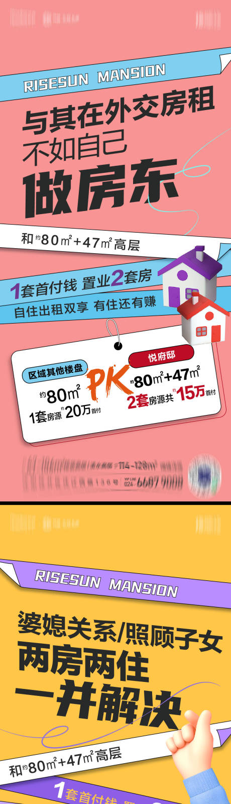 源文件下载【地产价格PK系列海报】编号：86620014450978467