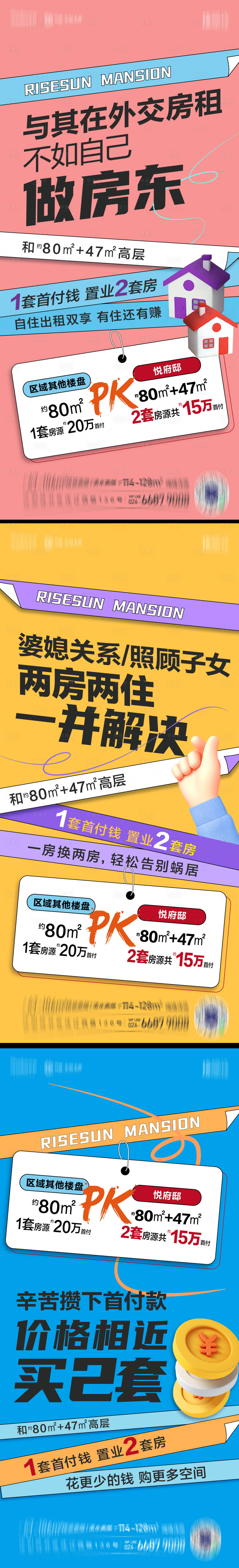 源文件下载【享设计】搜索编号：86620014450978467【地产价格PK系列海报】