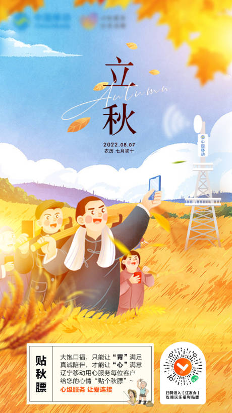 源文件下载【立秋海报】编号：89380014482722529