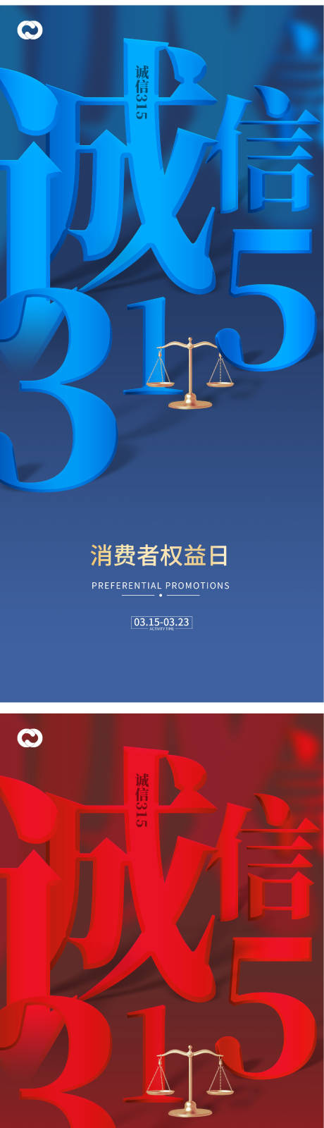 源文件下载【315诚信质惠打假诚字体系列海报】编号：15580014668433715