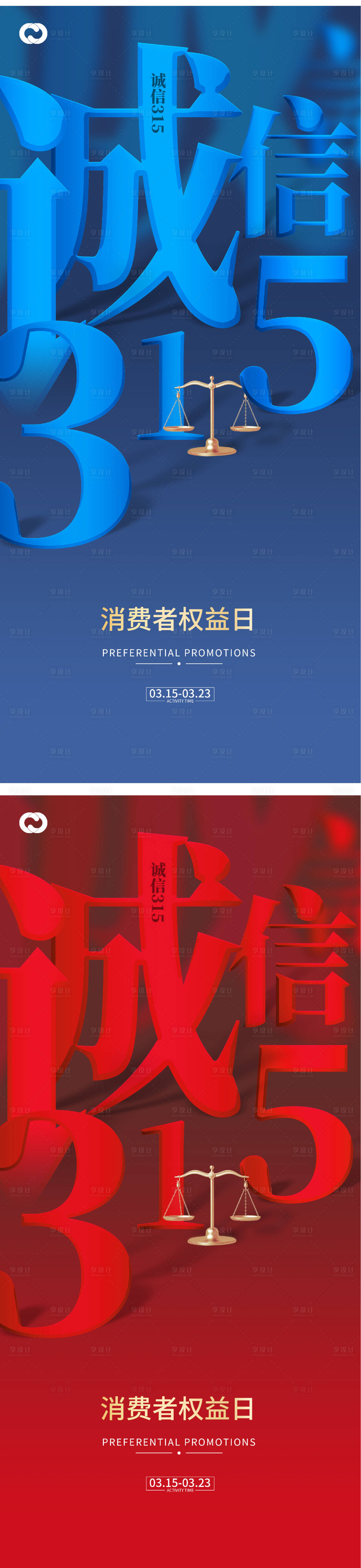 源文件下载【享设计】搜索编号：15580014668433715【315诚信质惠打假诚字体系列海报】