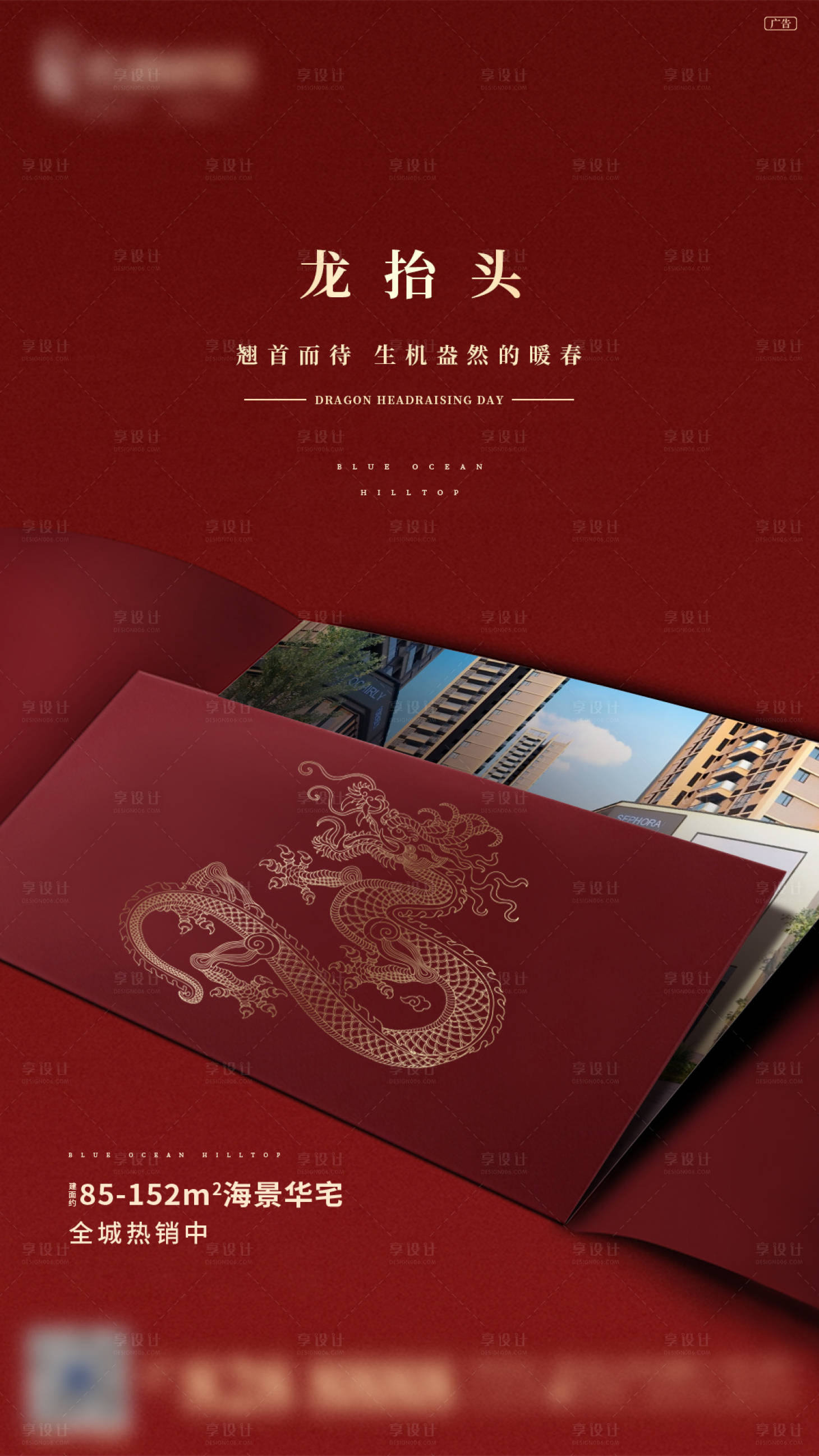 源文件下载【龙抬头喜庆海报】编号：32590014728959395