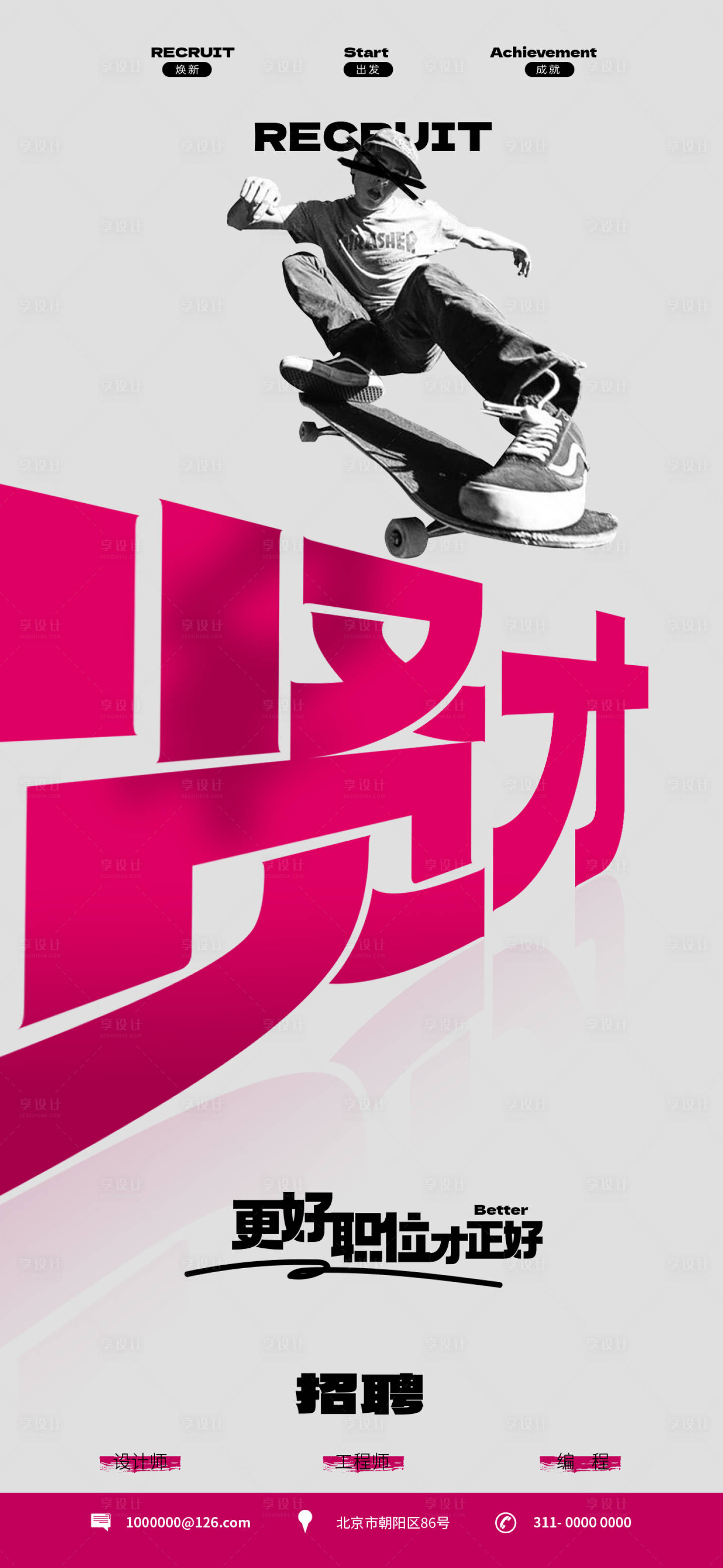 源文件下載【享設計】搜索編號：91610014659202675【招聘海報 】