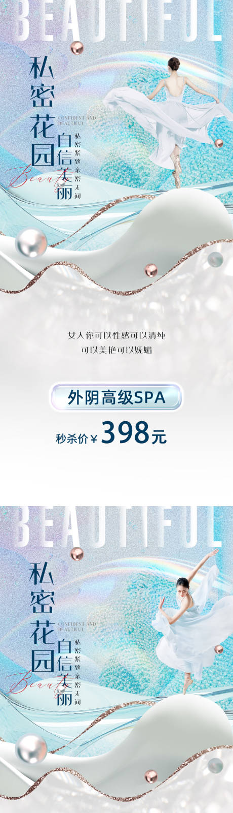 源文件下载【私密护理海报】编号：12540014969632779