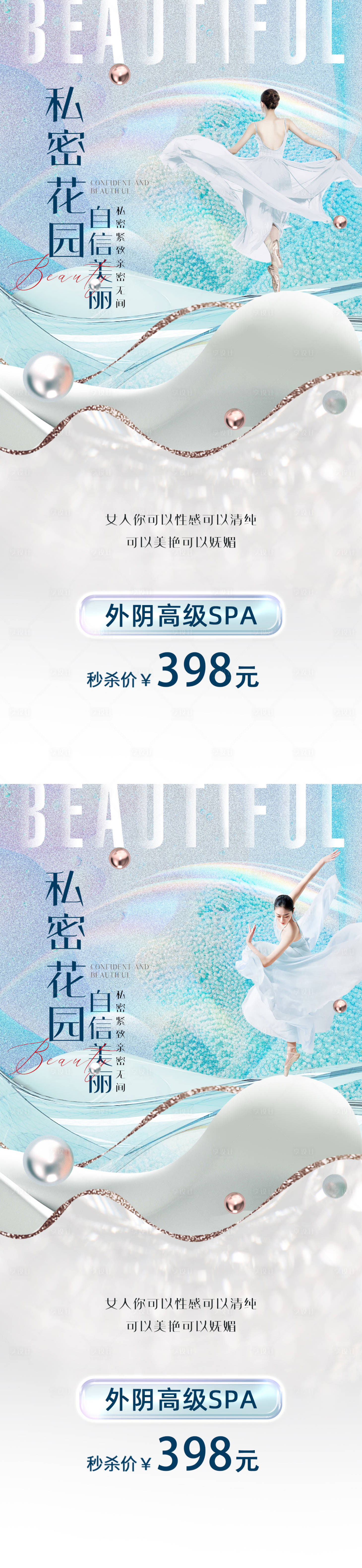 源文件下载【享设计】搜索编号：12540014969632779【私密护理海报】