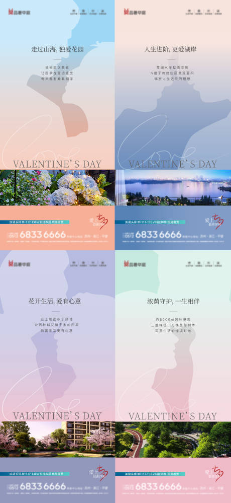 源文件下载【情人节系列海报】编号：67830014515282182