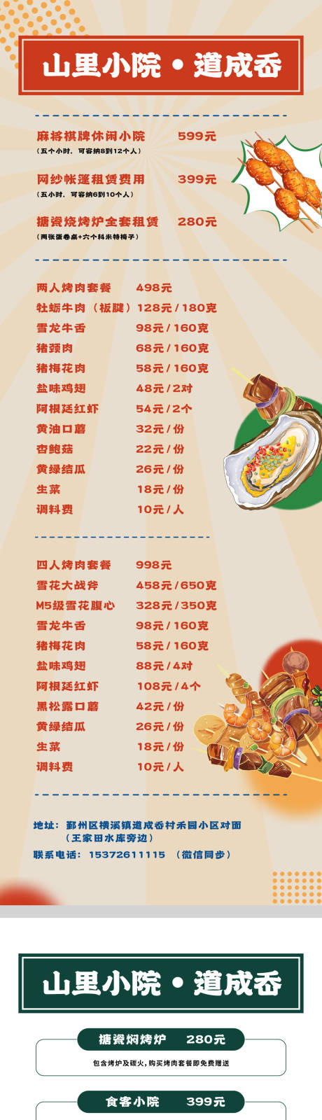 源文件下载【烧烤菜单】编号：20230217152539695