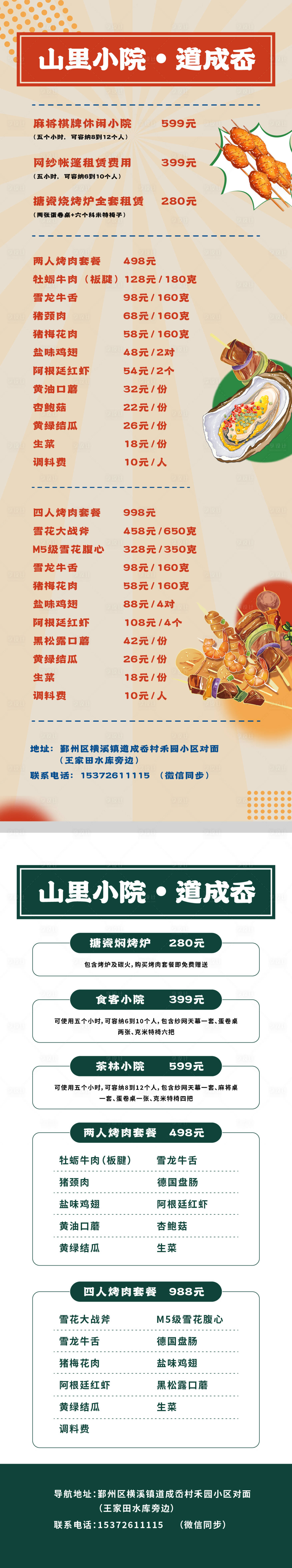 源文件下載【享設計】搜索編號：16880014785916023【燒烤菜單】