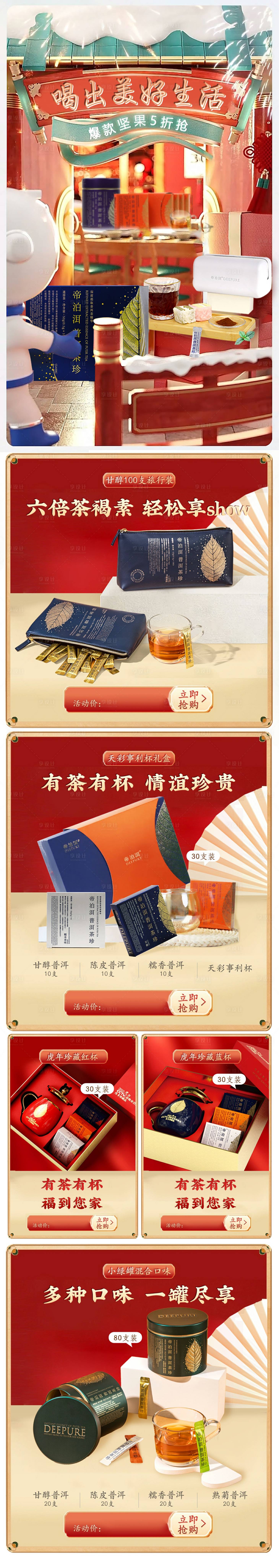 源文件下载【享设计】搜索编号：17440014608153393【茶叶大促首页】