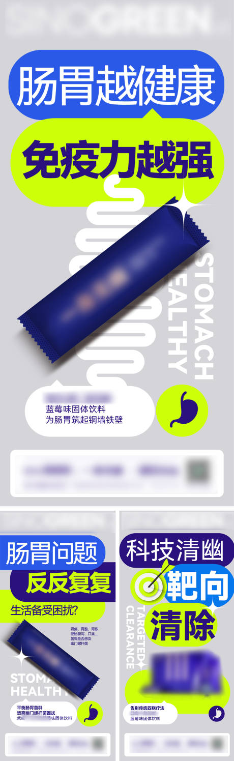 源文件下载【肠道益生菌产品海报】编号：21060014864516681