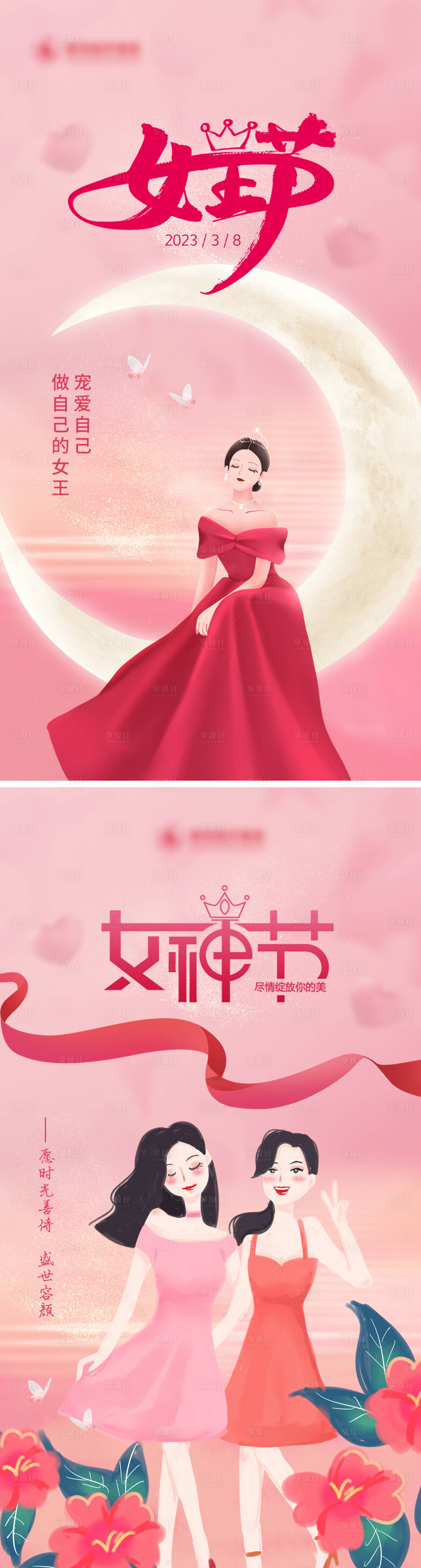 源文件下载【享设计】搜索编号：40340014820408339【三八女神节海报】