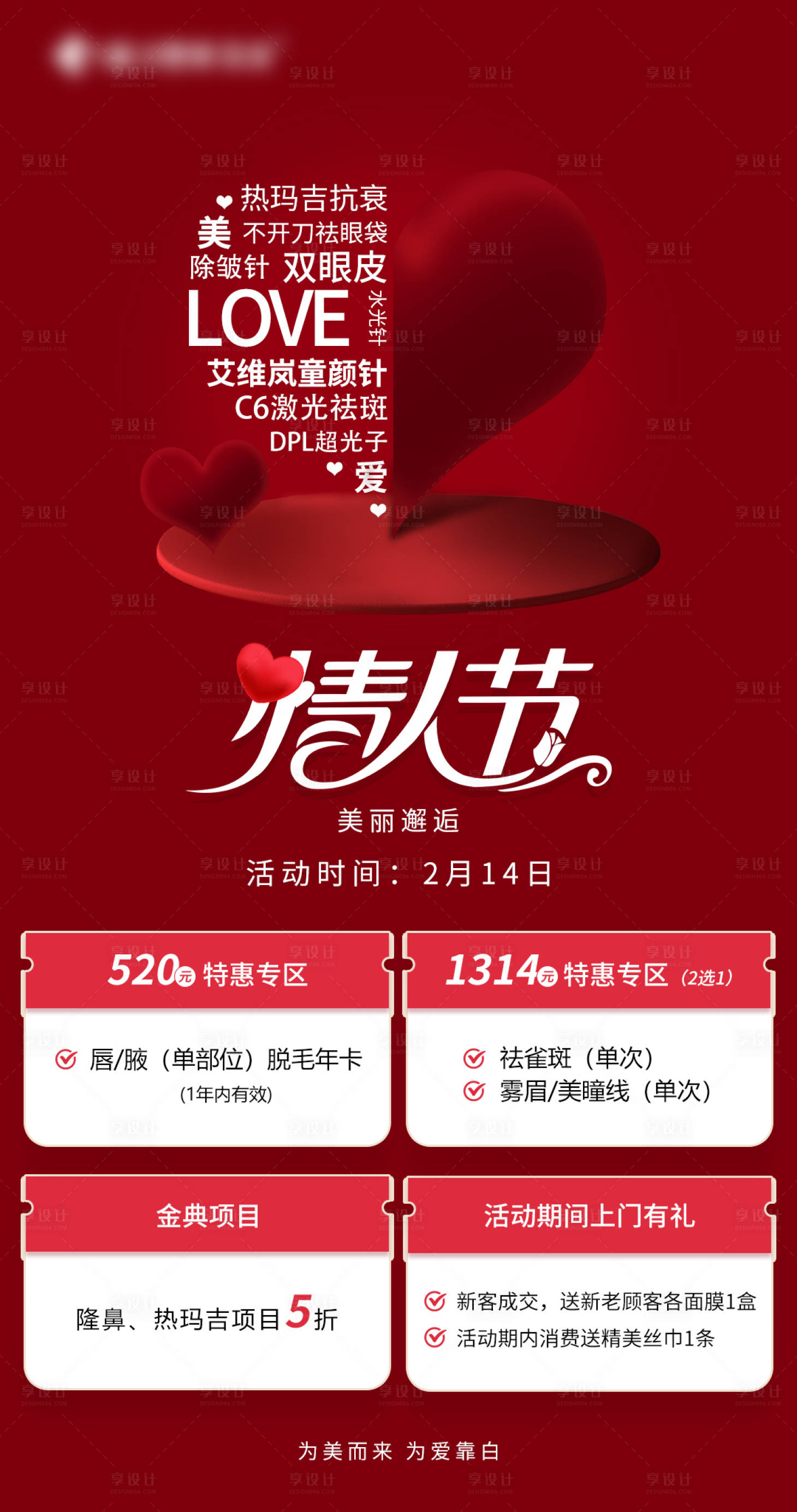 源文件下载【医美海报】编号：19060014484109632