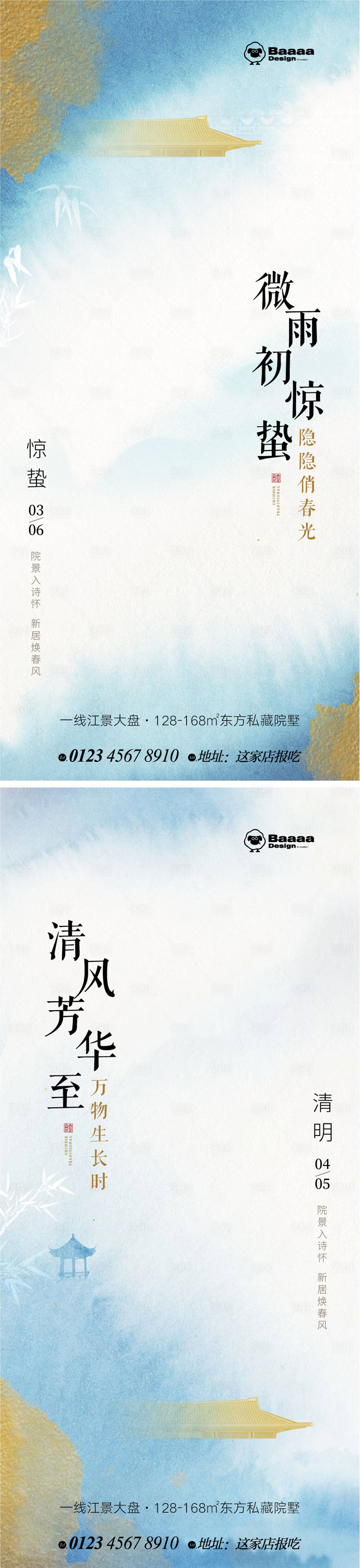 源文件下載【享設計】搜索編號：46100014832082480【驚蟄清明中式節氣單圖海報】