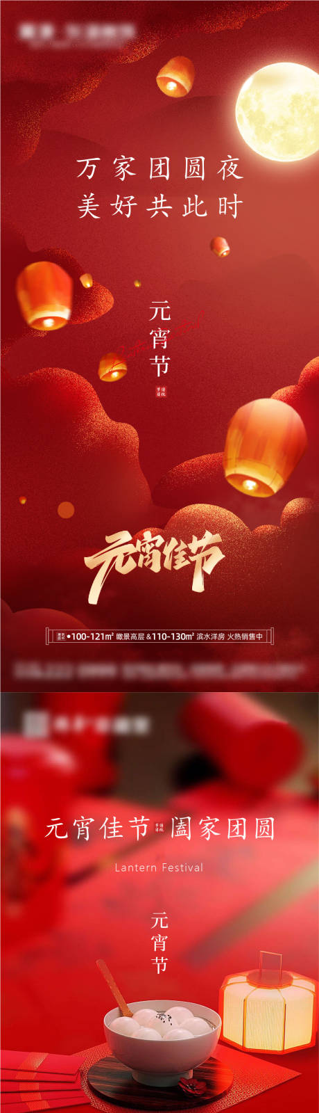 源文件下载【地产元宵节日稿】编号：23460014438869695