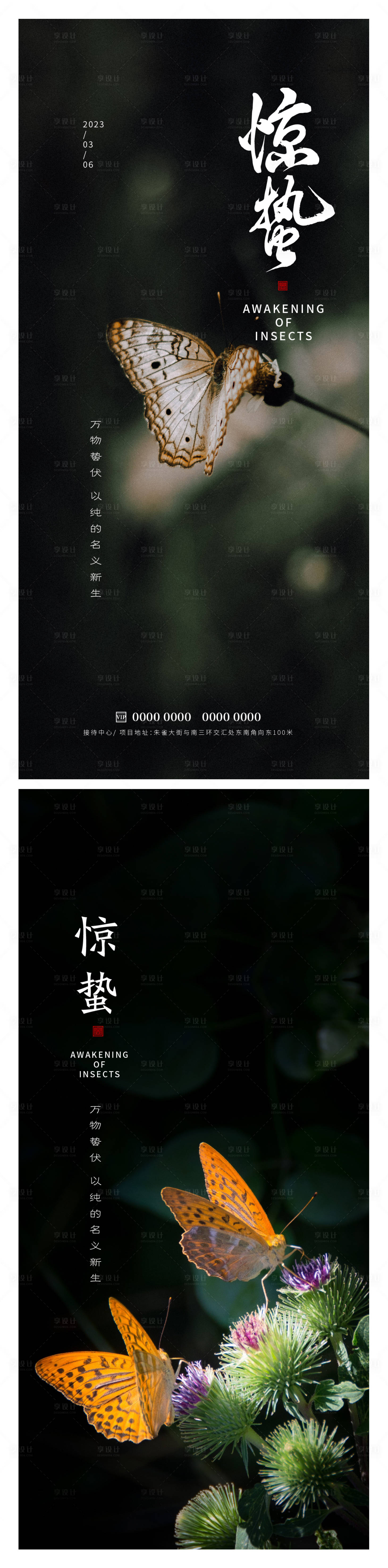 源文件下載【享設計】搜索編號：15730014910601740【驚蟄節氣系列海報】