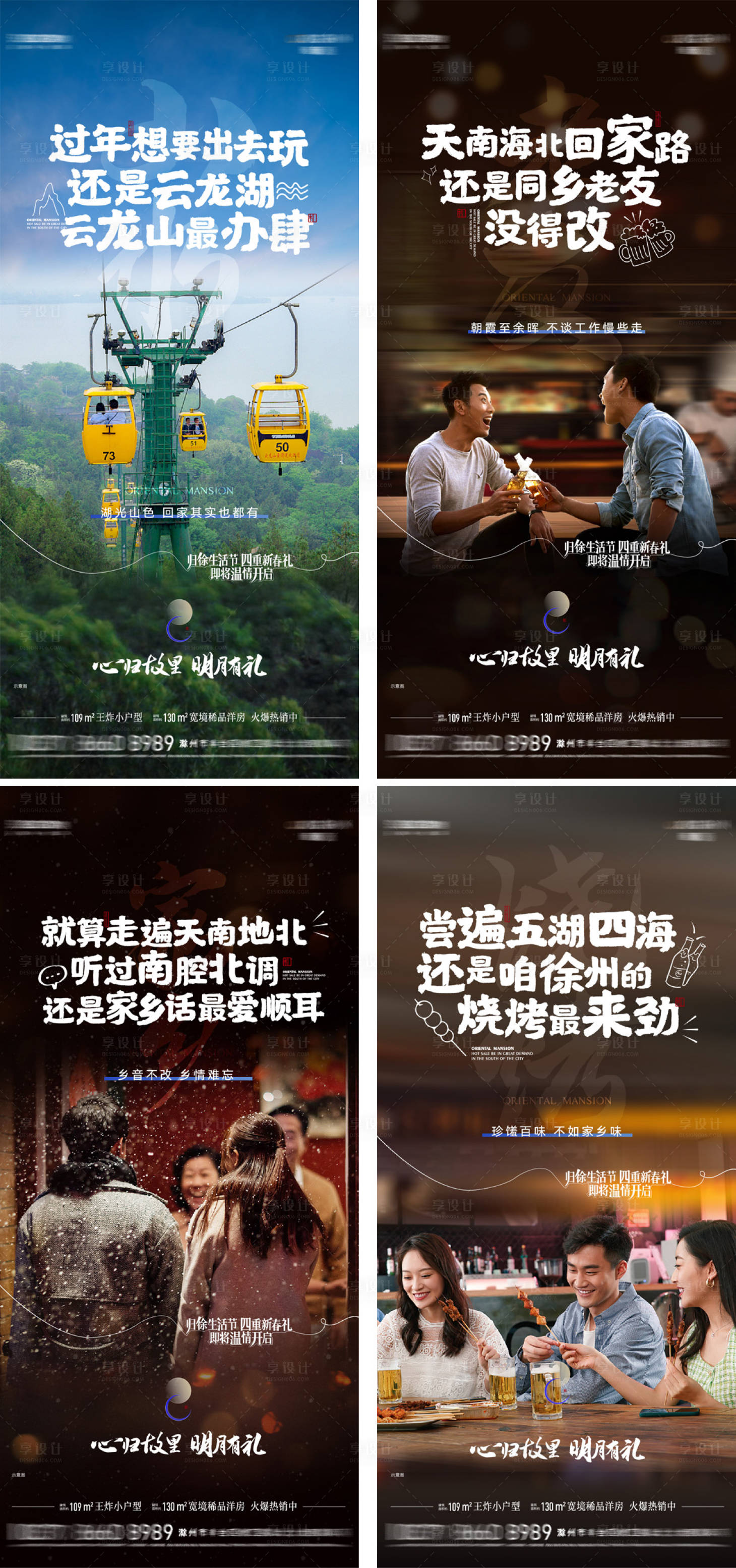 源文件下载【享设计】搜索编号：49440014772818279【走心返乡系列】