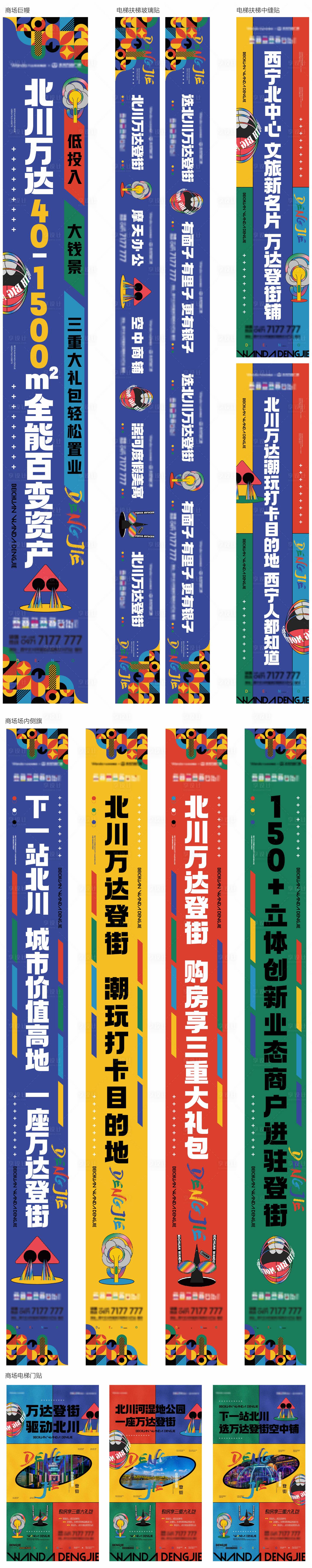 源文件下載【享設計】搜索編號：30800014950381200【商場地產物料】