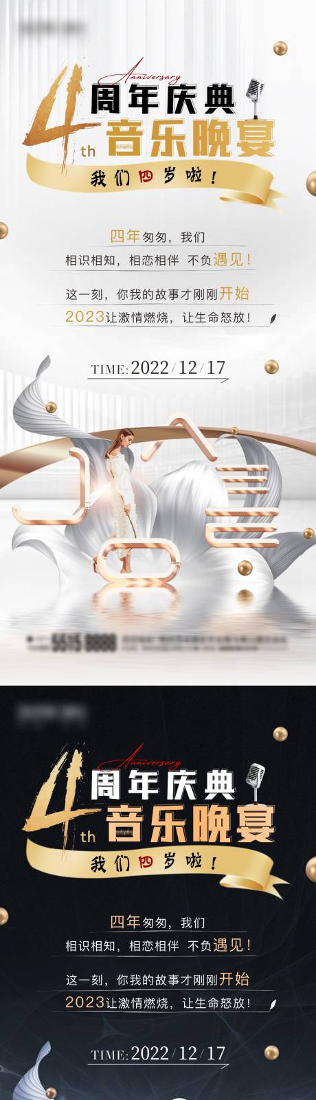 源文件下载【医美音乐盛典周年庆活动海报】编号：45370014947988114
