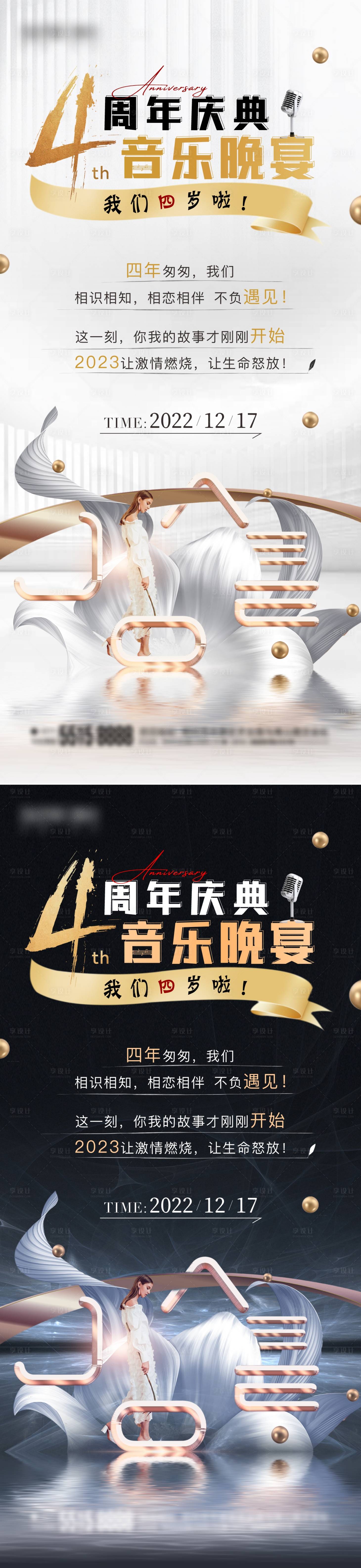源文件下载【医美音乐盛典周年庆活动海报】编号：45370014947988114