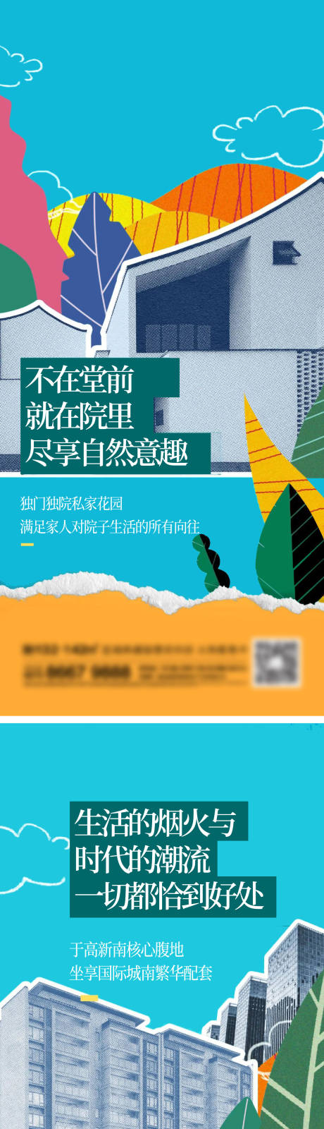 源文件下載【享設計】搜索編號：40880014800918488【地產洋房陽臺價值點系列海報插畫】