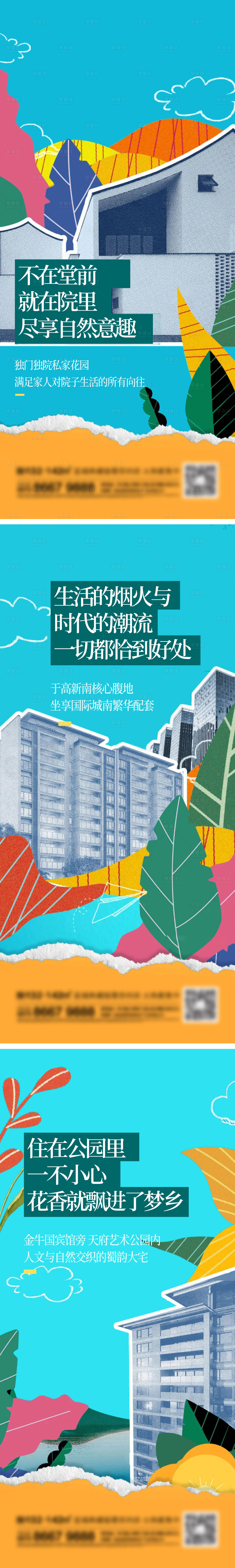源文件下载【享设计】搜索编号：40880014800918488【地产洋房阳台价值点系列海报插画】