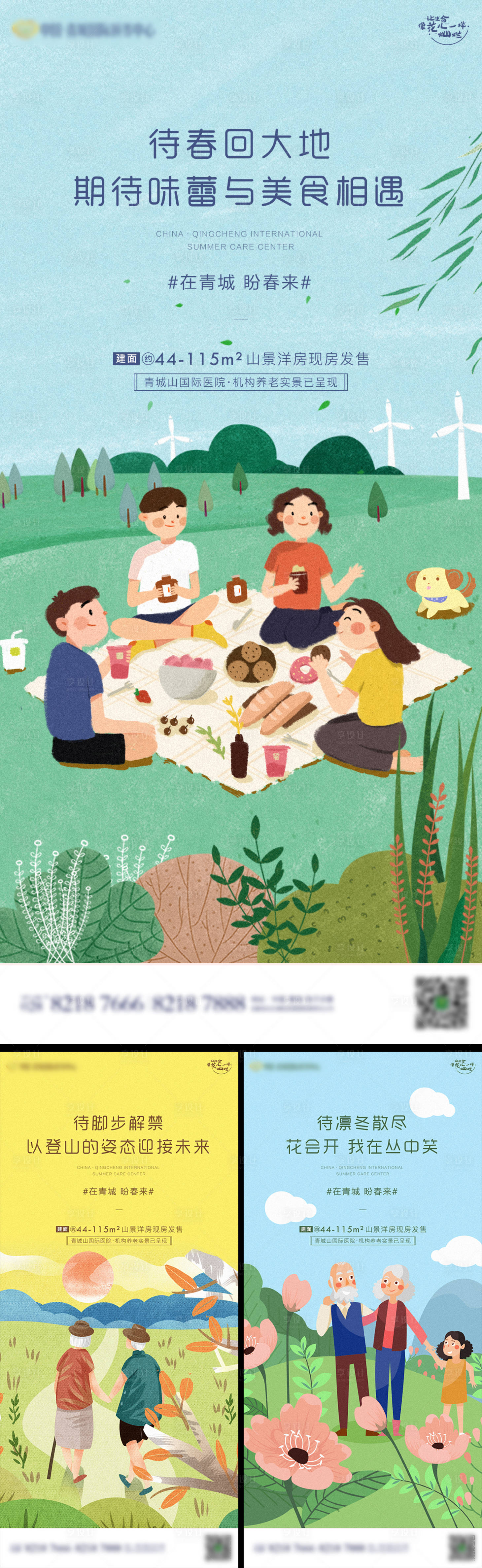 源文件下載【享設(shè)計】搜索編號：75820015032282205【盼春來系列海報】