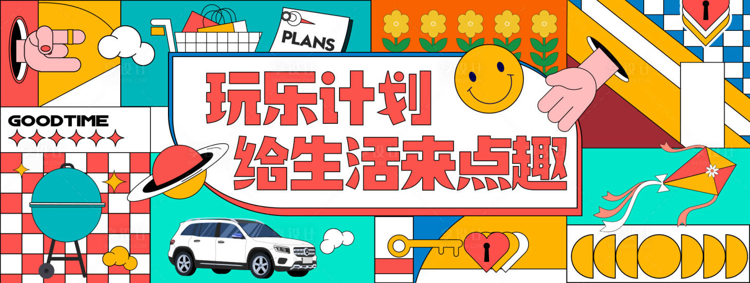 源文件下载【享设计】搜索编号：39040014889332139【五一玩乐计划主画面】