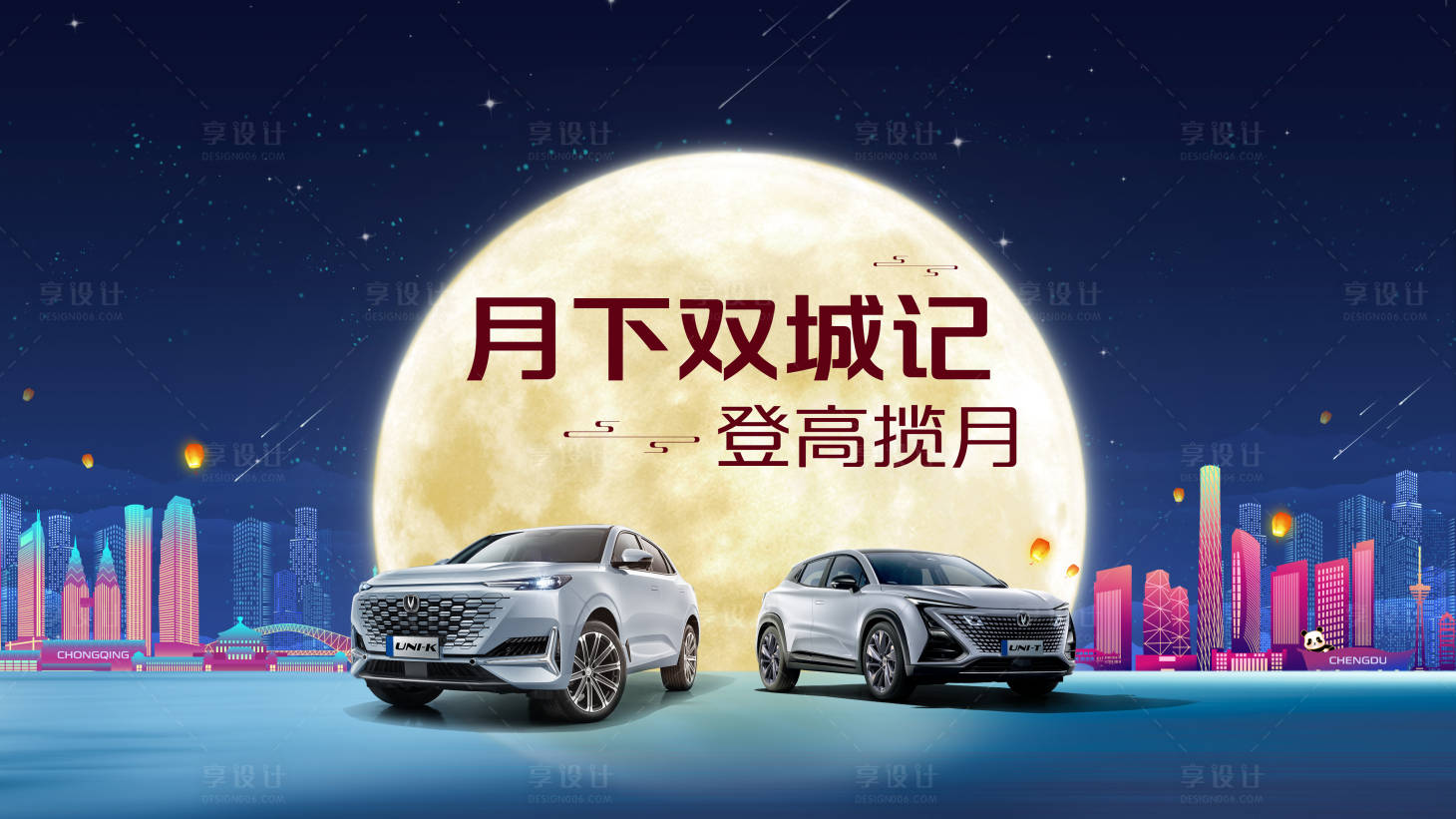 源文件下載【享設計】搜索編號：80260015044434814【汽車中秋節主K】