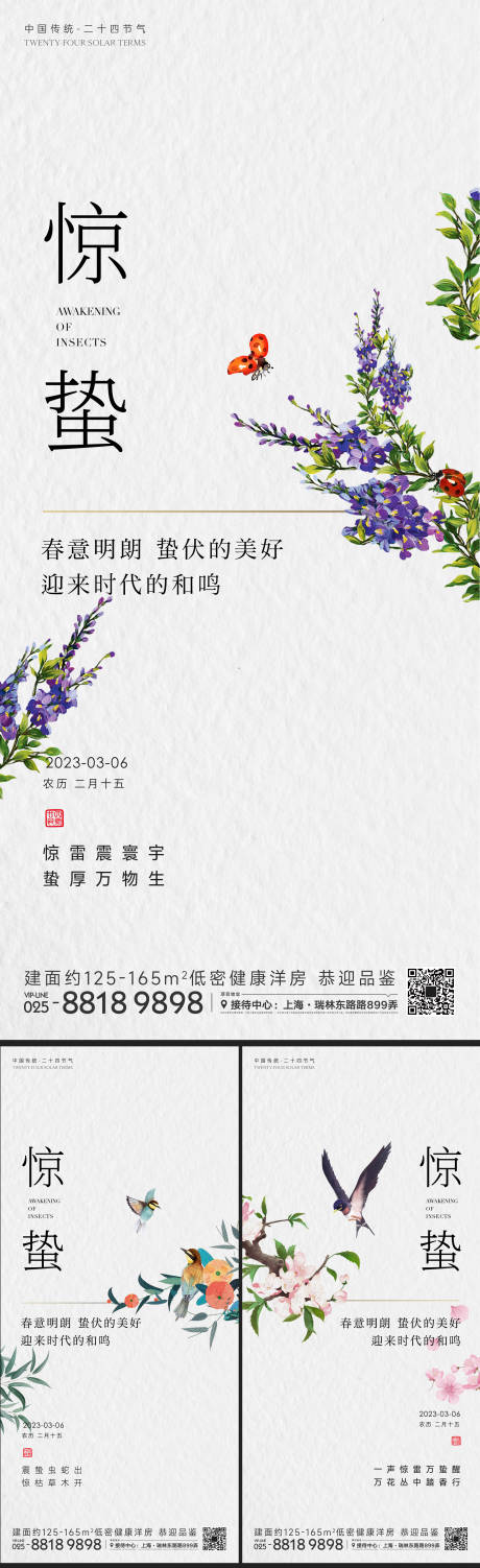 源文件下載【享設計】搜索編號：15290014813899290【驚蟄節(jié)氣海報】