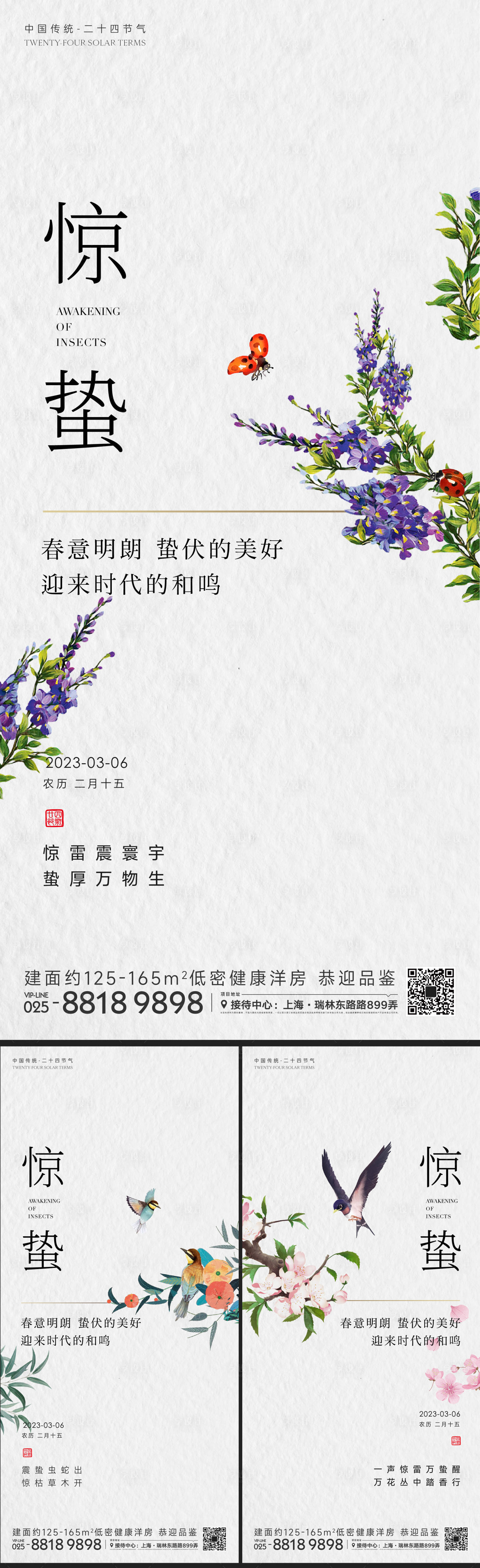 源文件下载【惊蛰节气海报】编号：15290014813899290