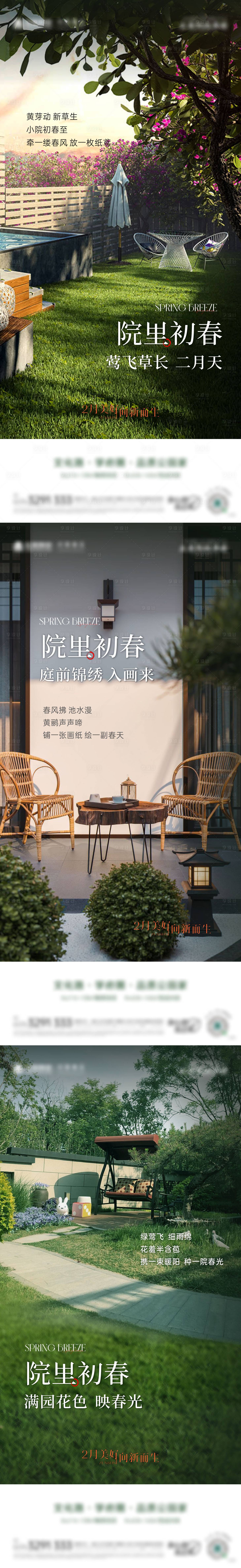 源文件下載【享設計】搜索編號：49920014960875632【地產底躍庭院景觀加推系列海報】