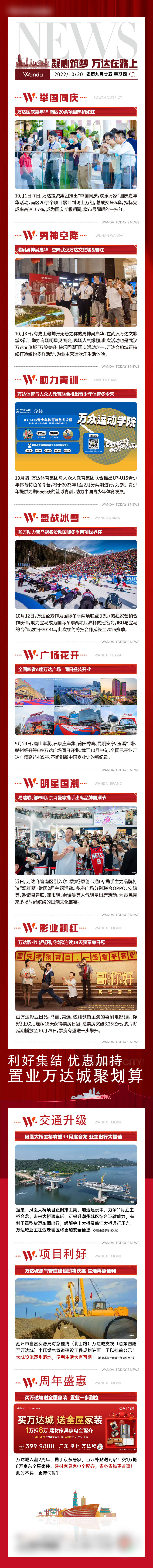 源文件下載【享設(shè)計(jì)】搜索編號(hào)：23600014848288964【地產(chǎn)價(jià)值點(diǎn)品牌長(zhǎng)圖專(zhuān)題設(shè)計(jì)】