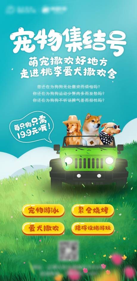 源文件下载【宠物集结号海报】编号：87930014574185181