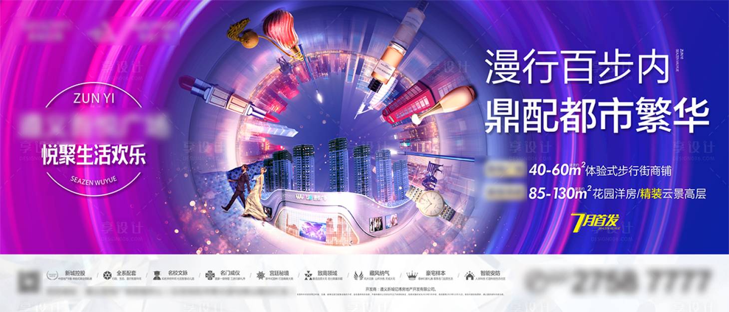 源文件下載【享設(shè)計】搜索編號：24600014641547153【商業(yè)地產(chǎn)海報】