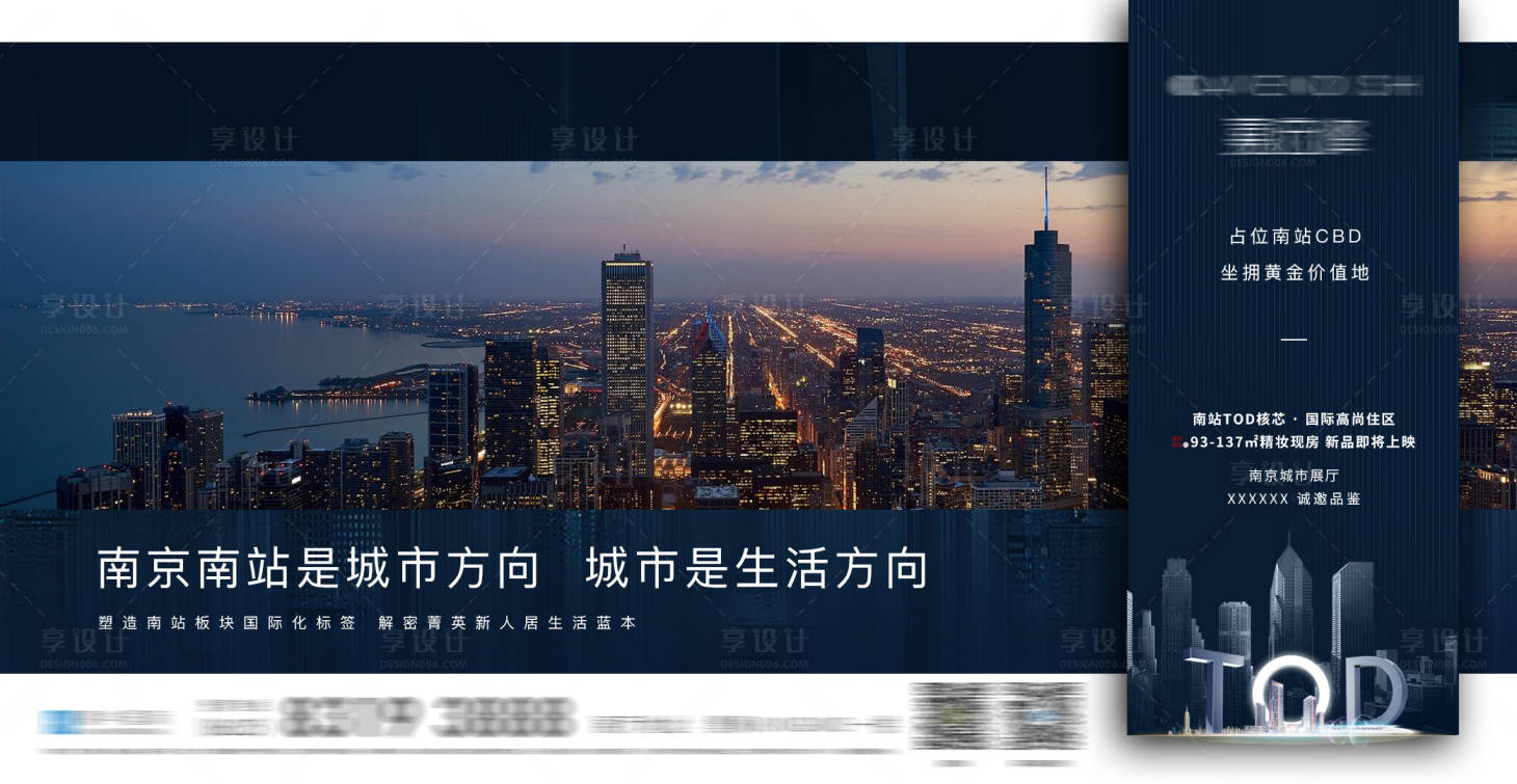 源文件下載【享設計】搜索編號：67490014643934515【價值點房地產(chǎn)城市tod系類海報】