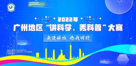 源文件下載【廣州市科普講解大賽】編號：41300015015049314