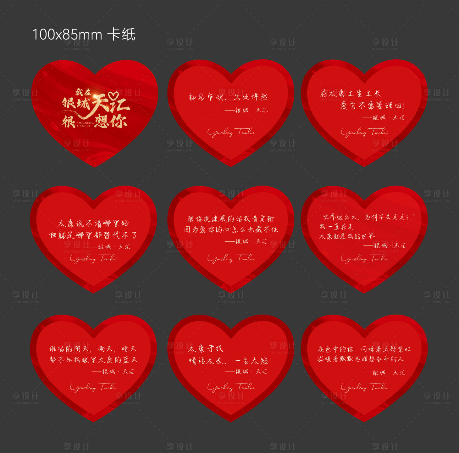 源文件下載【享設(shè)計(jì)】搜索編號(hào)：35020014809064347【情人節(jié)賀卡】